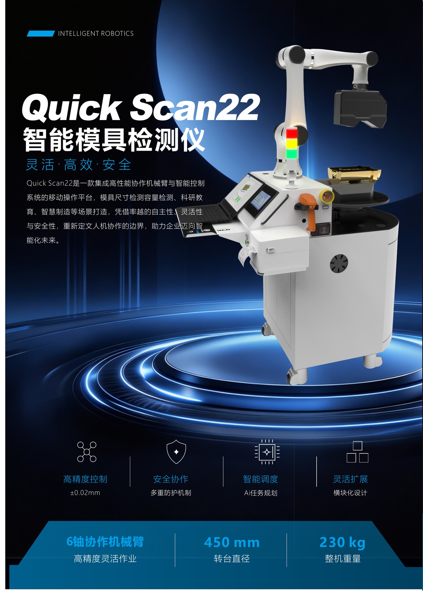 Quick Scan22 智能模具检测仪产品展示